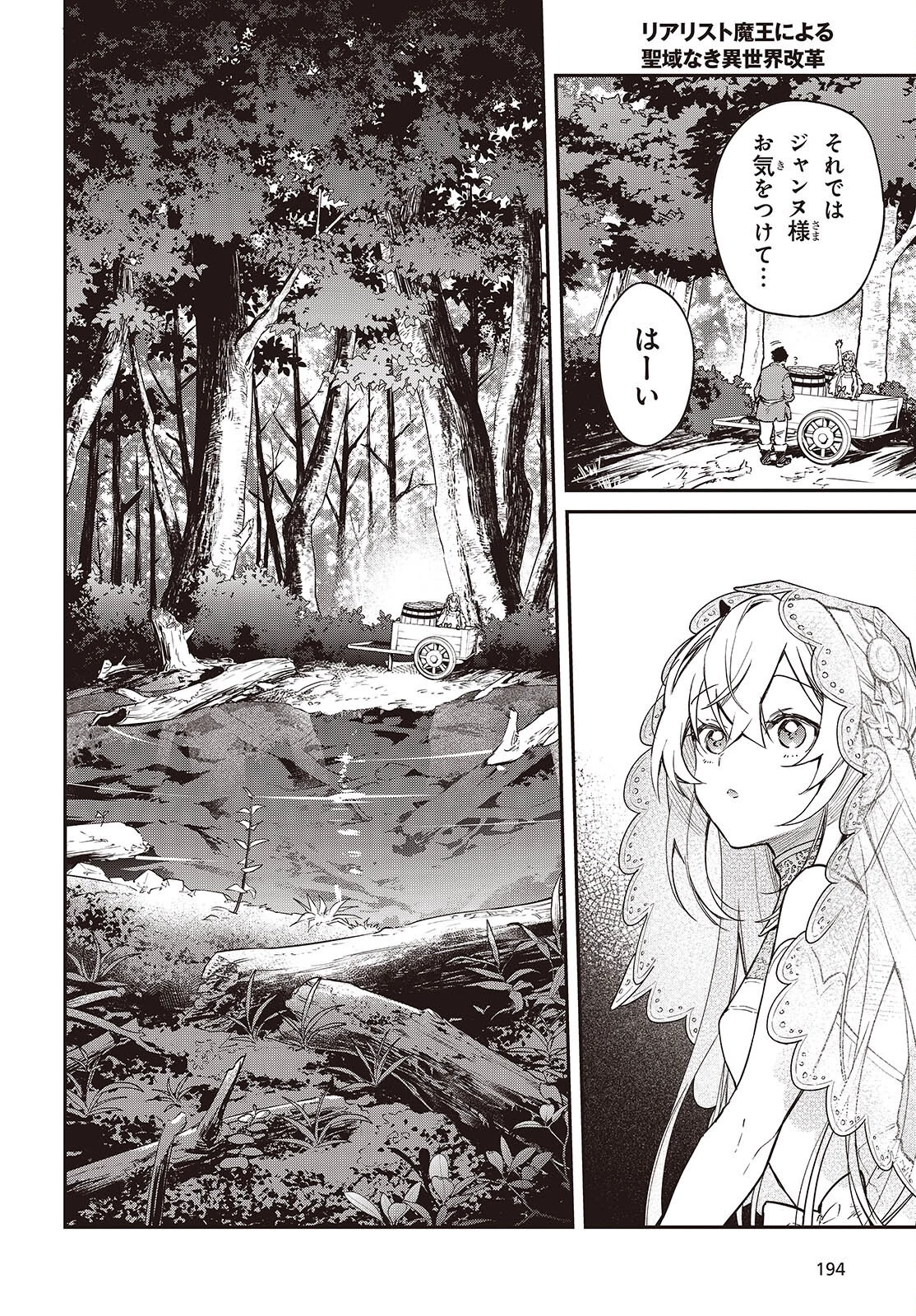 リアリスト魔王による聖域なき異世界改革 第67話 - 18