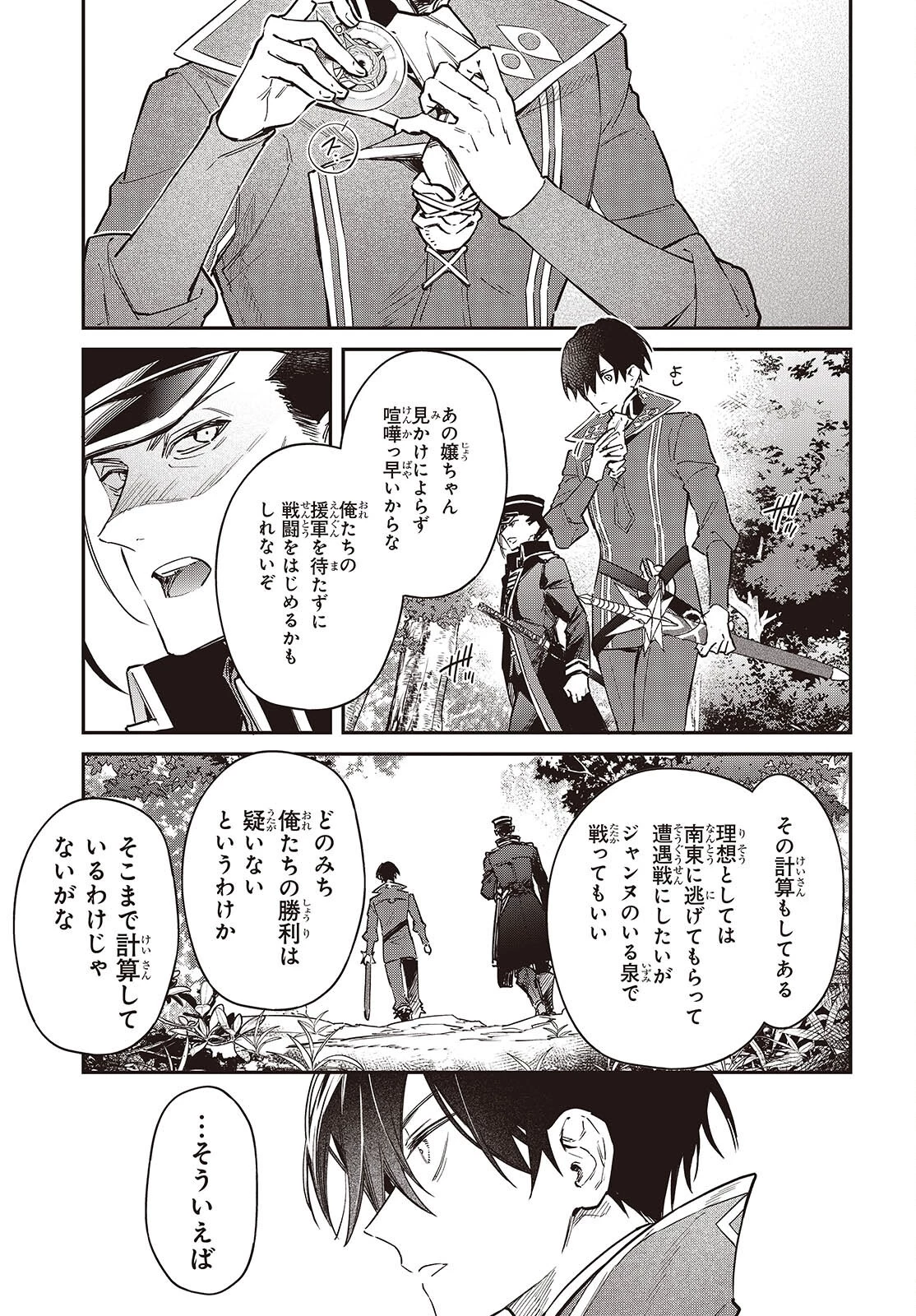 リアリスト魔王による聖域なき異世界改革 第67話 - 21