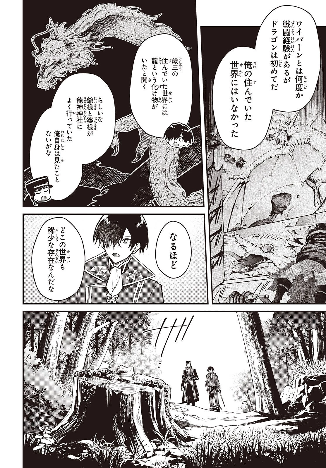 リアリスト魔王による聖域なき異世界改革 第67話 - 22