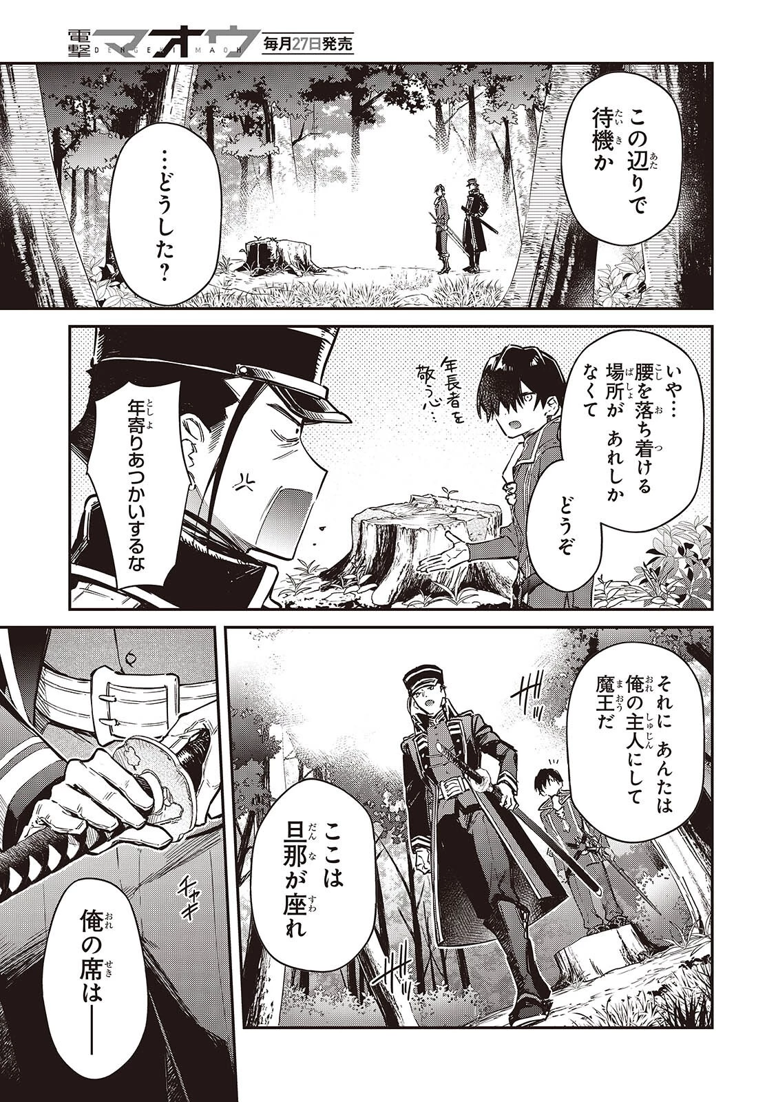 リアリスト魔王による聖域なき異世界改革 第67話 - 23