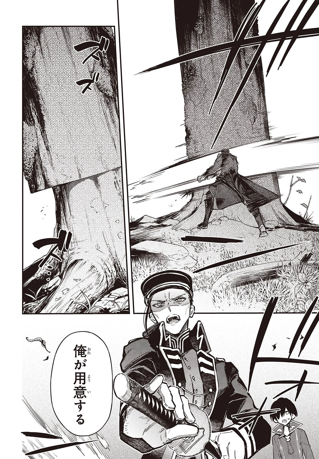 リアリスト魔王による聖域なき異世界改革 第67話 - 24