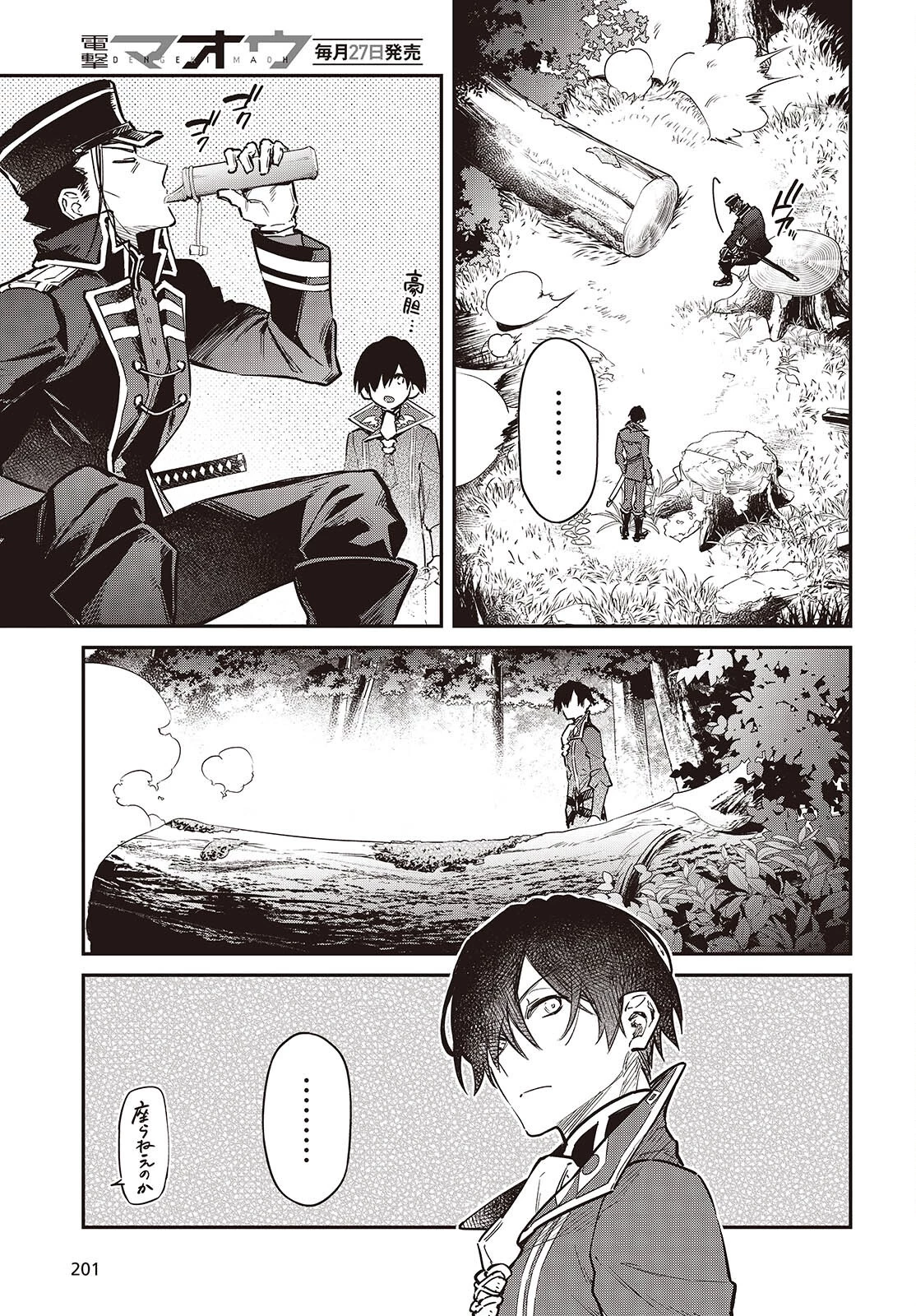 リアリスト魔王による聖域なき異世界改革 第67話 - 25