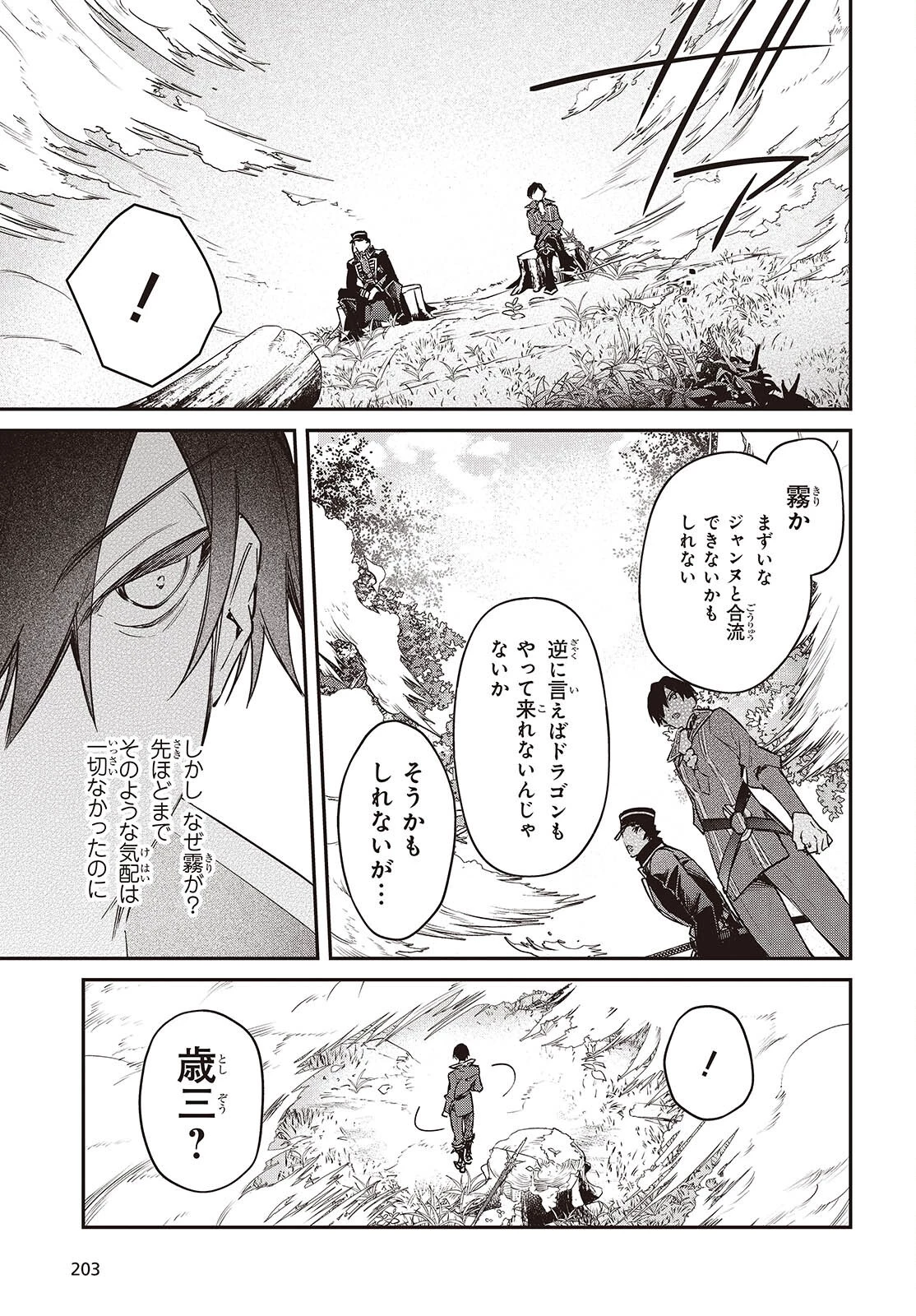 リアリスト魔王による聖域なき異世界改革 第67話 - 27