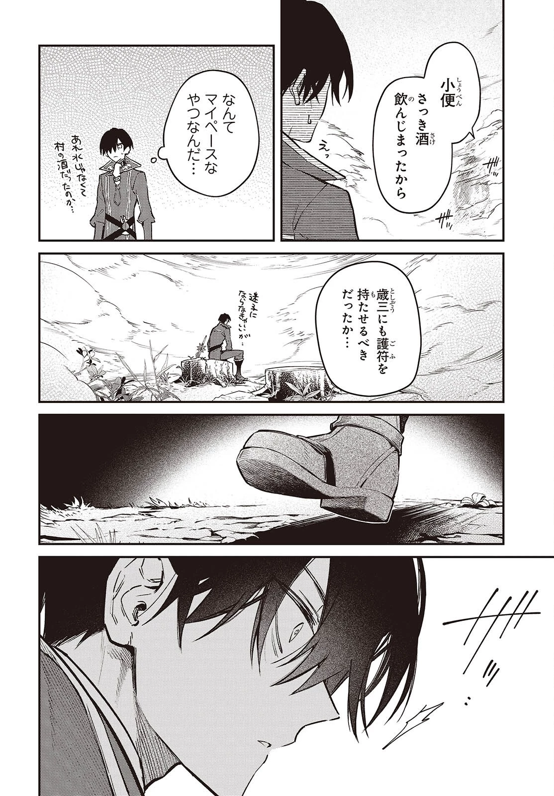 リアリスト魔王による聖域なき異世界改革 第67話 - 28