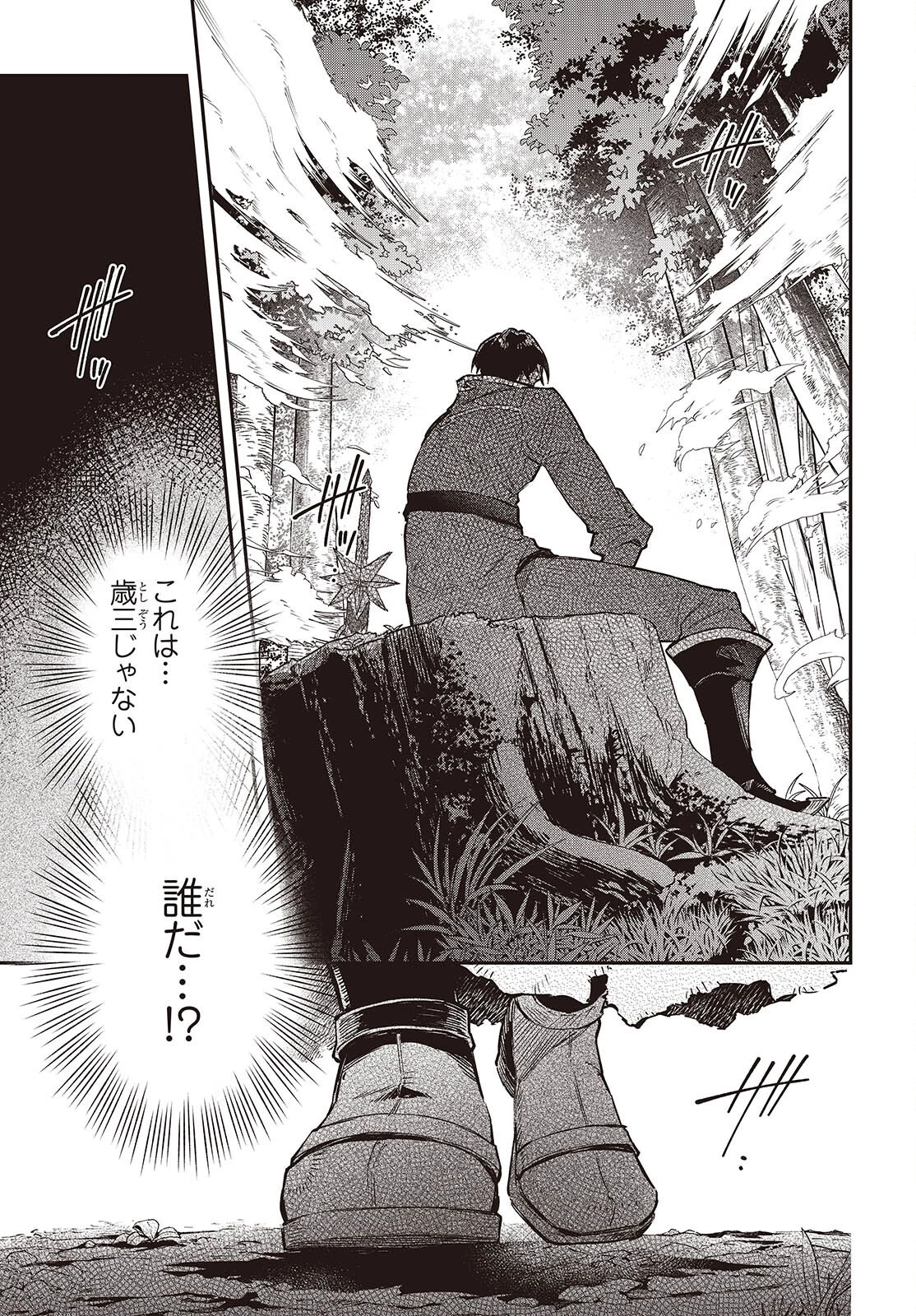 リアリスト魔王による聖域なき異世界改革 第67話 - 29