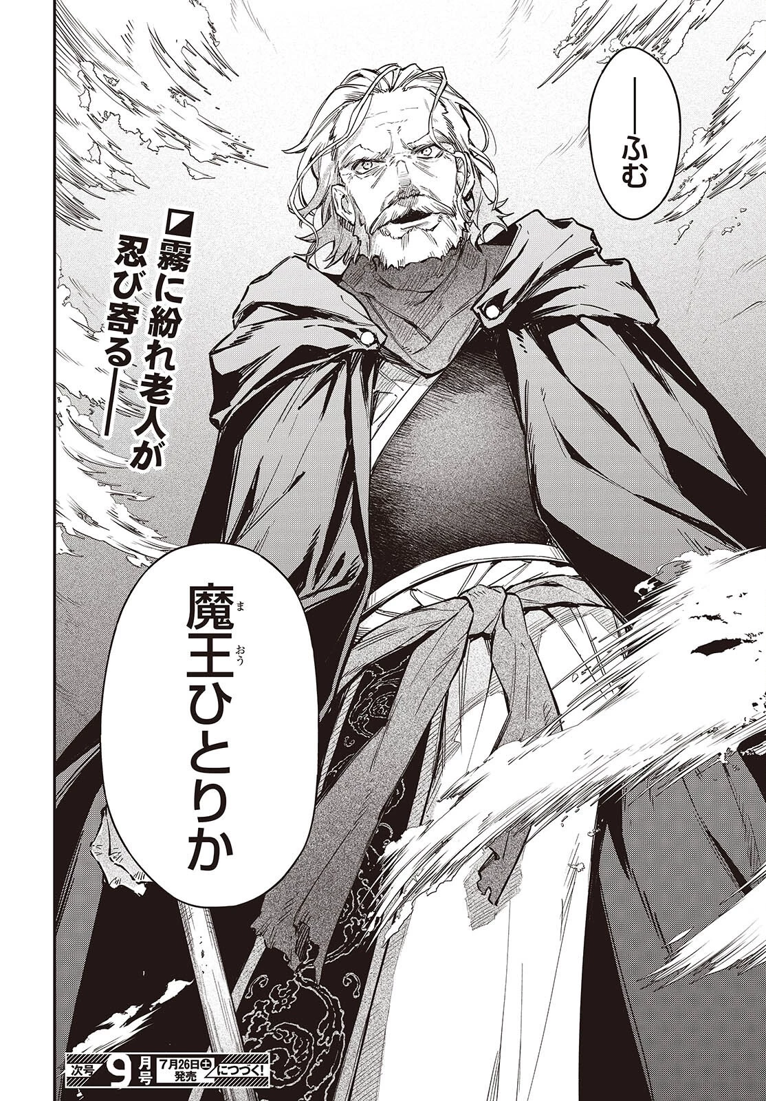 リアリスト魔王による聖域なき異世界改革 第67話 - 30