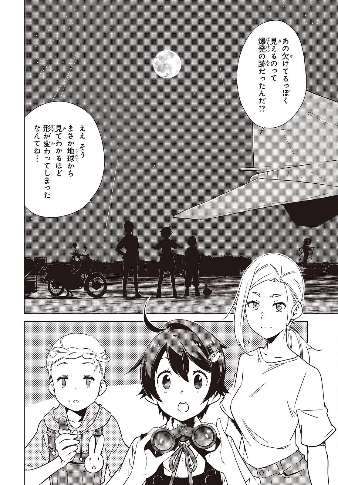 終末ツーリング 第48話 - 2