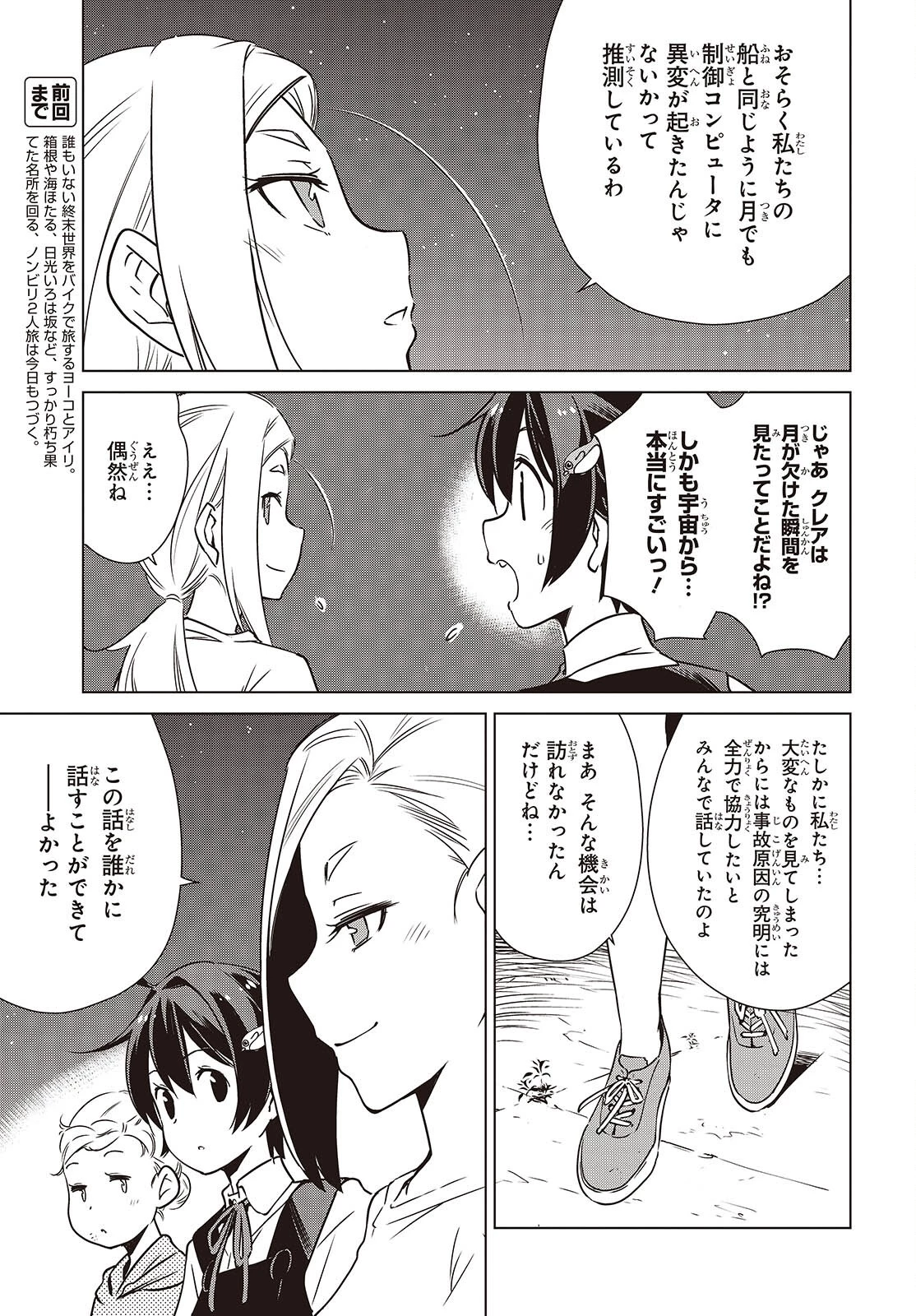 終末ツーリング 第48話 - 3