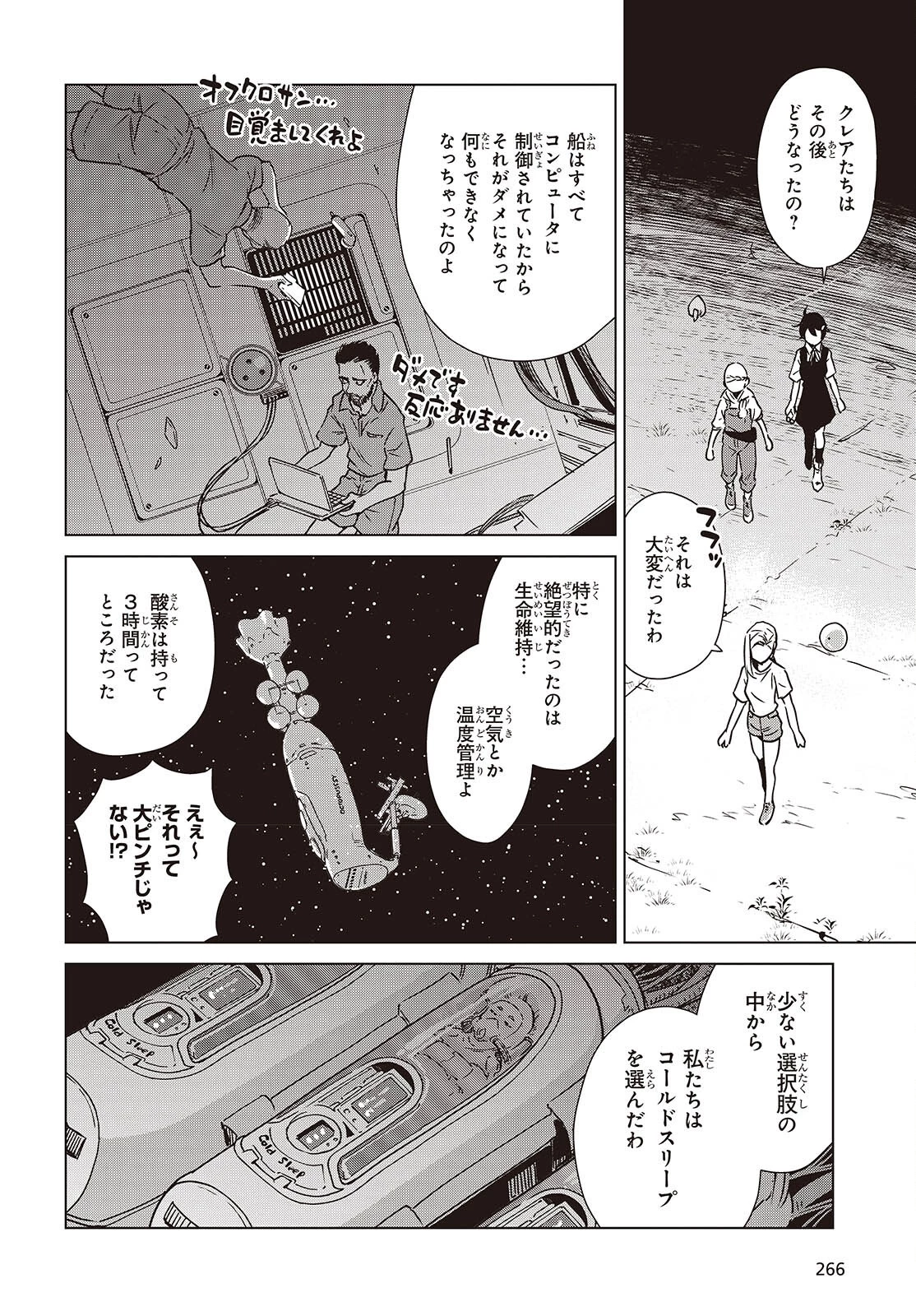 終末ツーリング 第48話 - 4