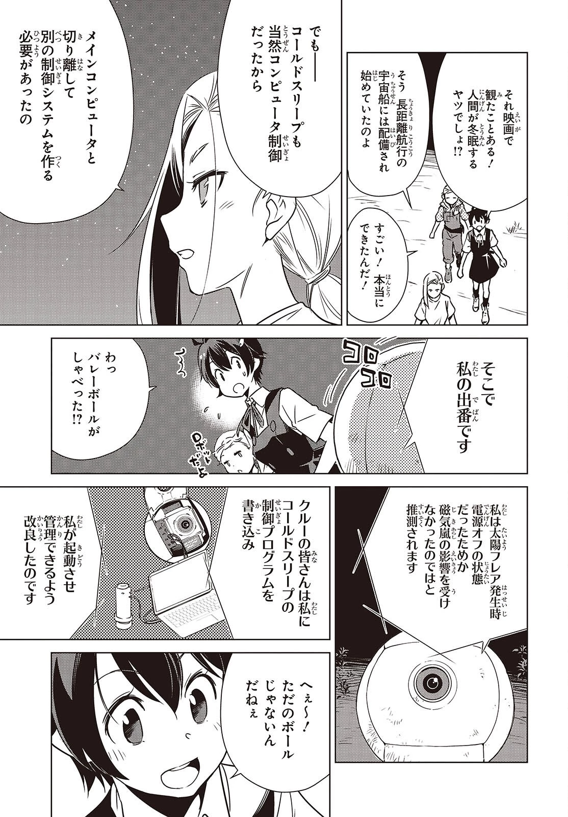 終末ツーリング 第48話 - 5