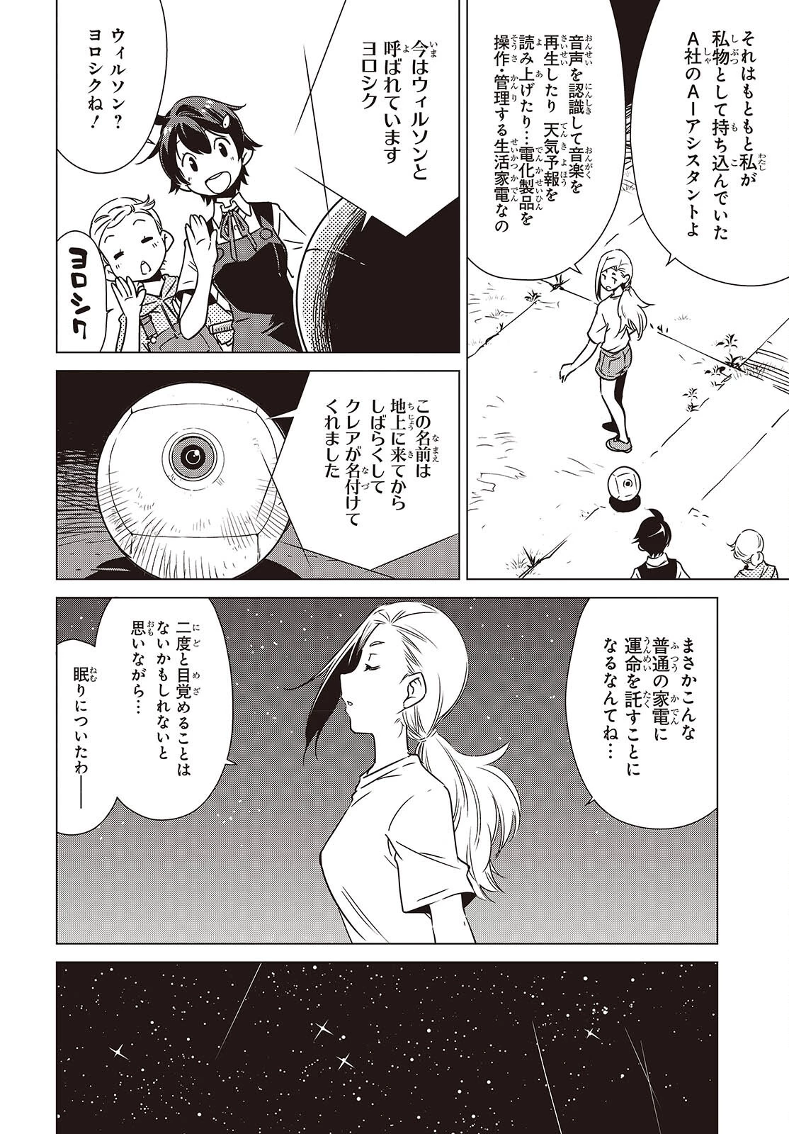 終末ツーリング 第48話 - 6