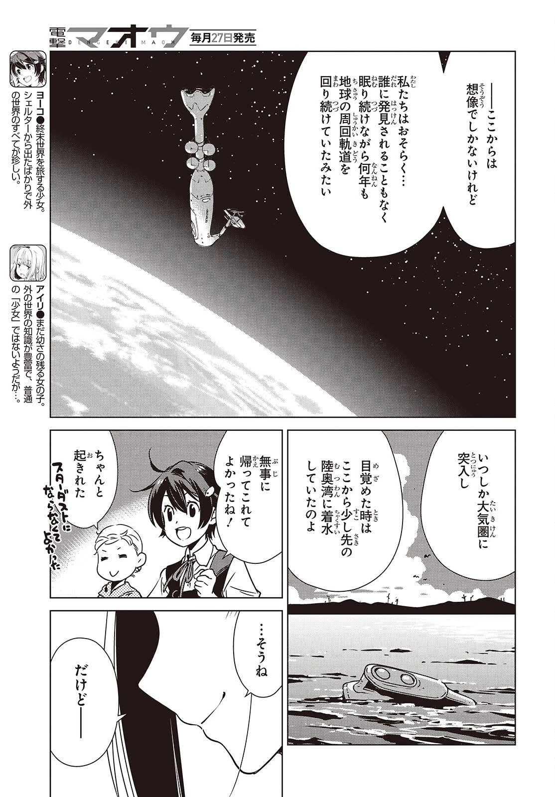 終末ツーリング 第48話 - 7