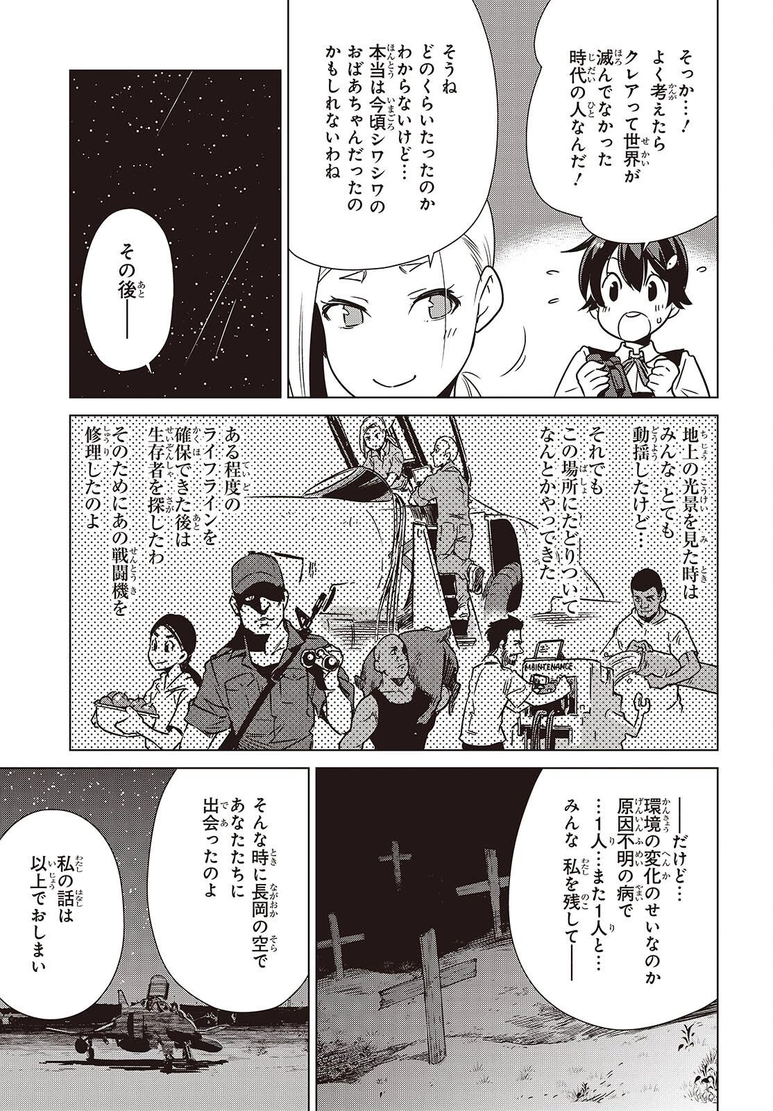 終末ツーリング 第48話 - 9