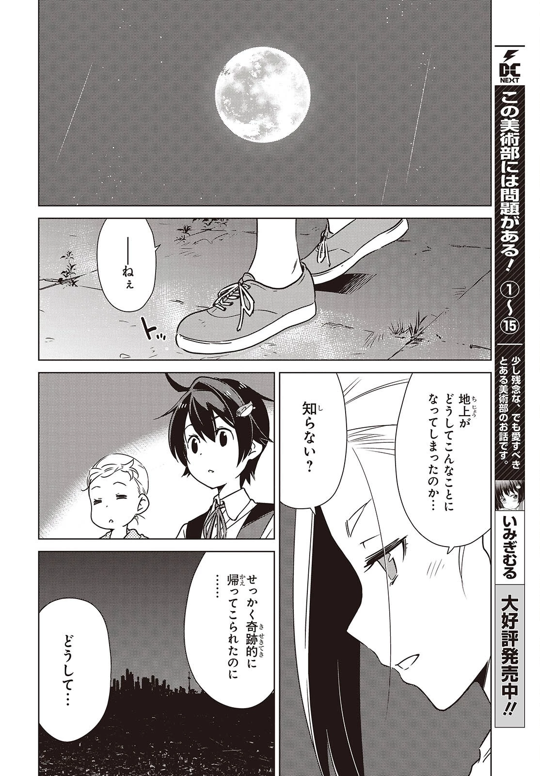 終末ツーリング 第48話 - 10