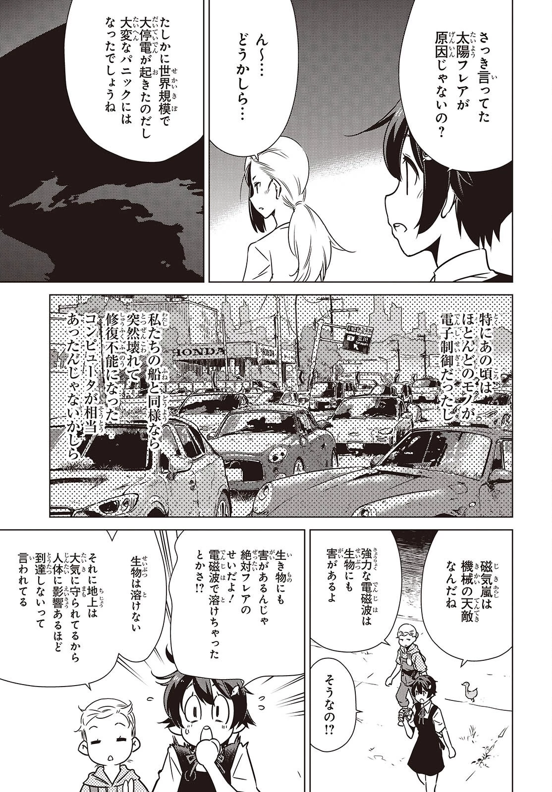 終末ツーリング 第48話 - 11