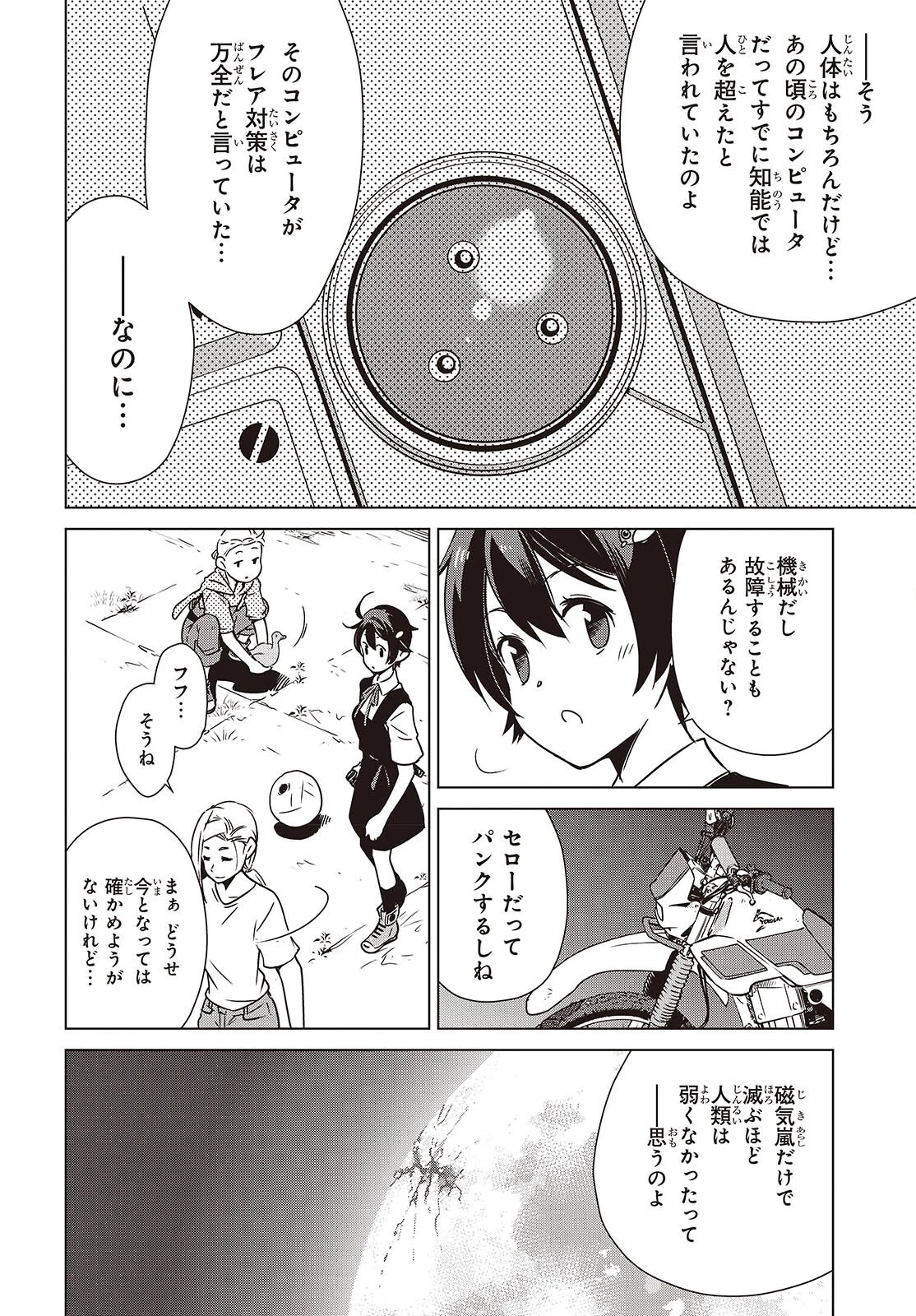 終末ツーリング 第48話 - 12