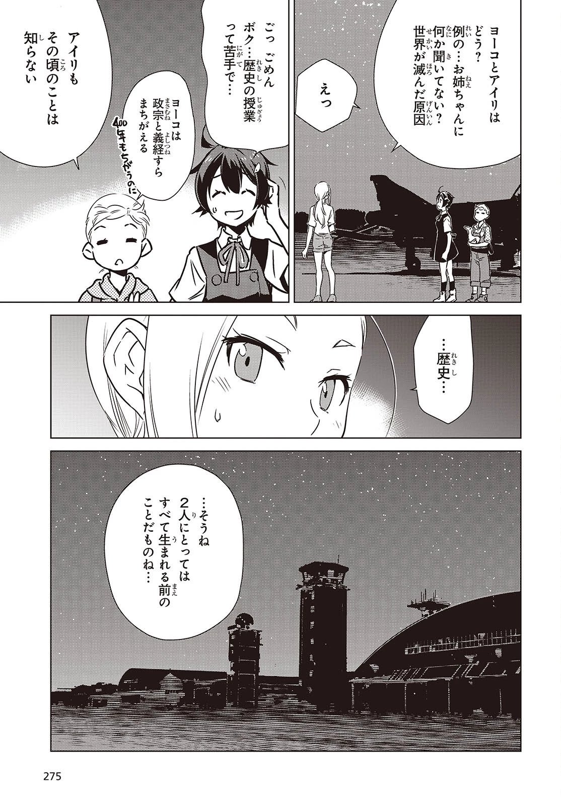 終末ツーリング 第48話 - 13