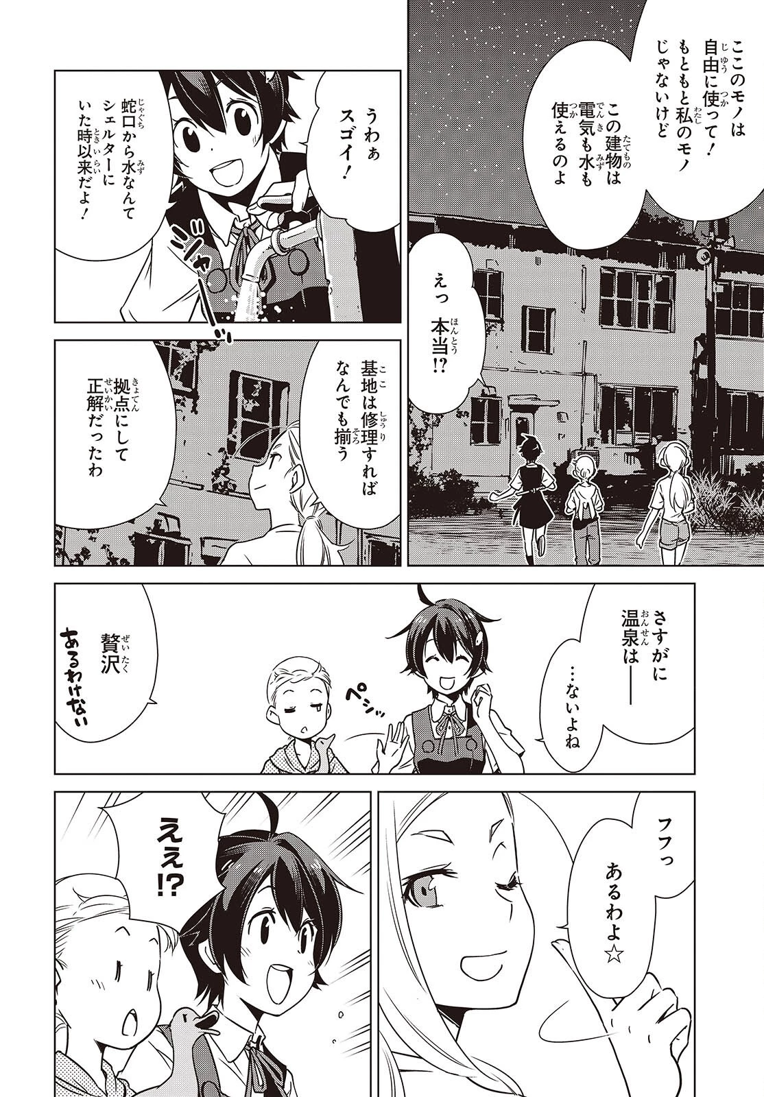 終末ツーリング 第48話 - 14