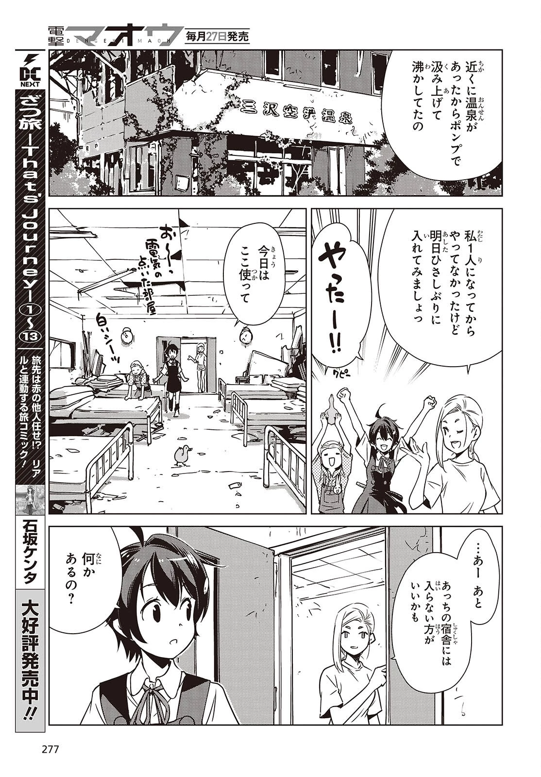 終末ツーリング 第48話 - 15