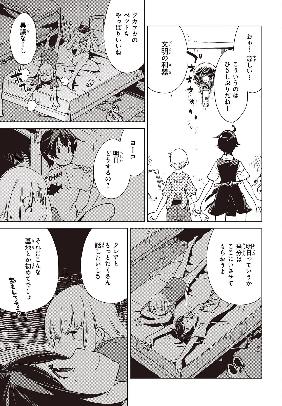 終末ツーリング 第48話 - 17