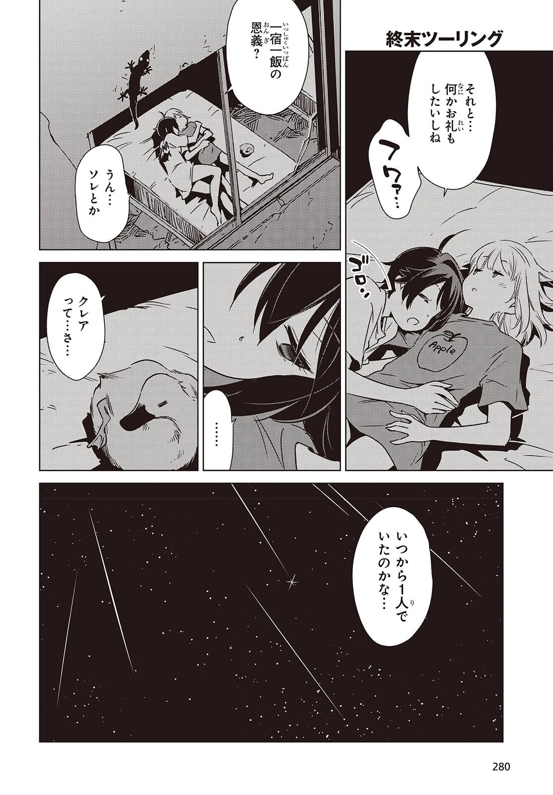 終末ツーリング 第48話 - 18