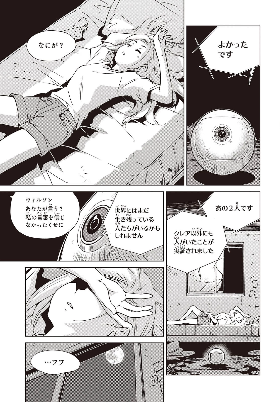 終末ツーリング 第48話 - 19