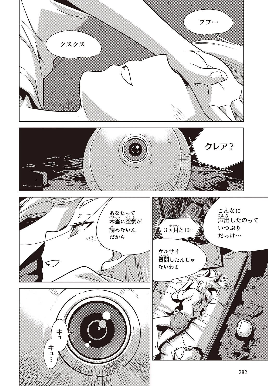 終末ツーリング 第48話 - 20