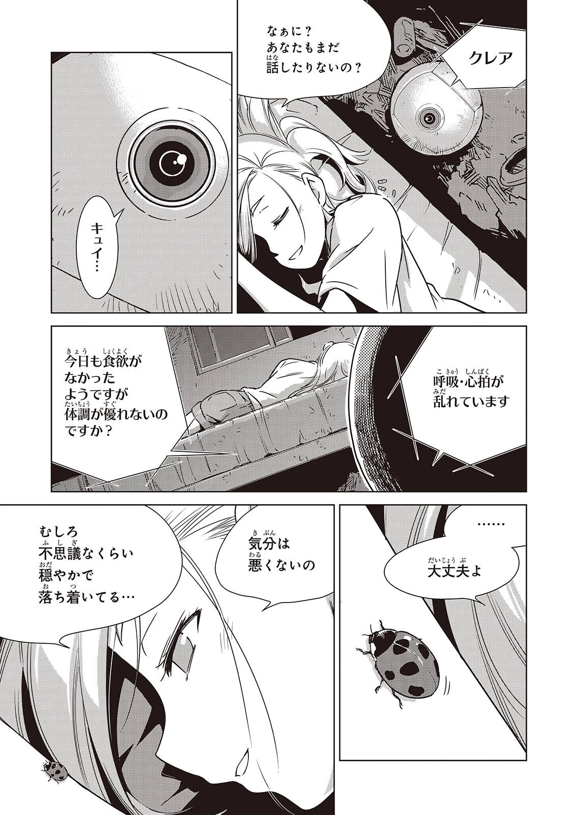 終末ツーリング 第48話 - 21