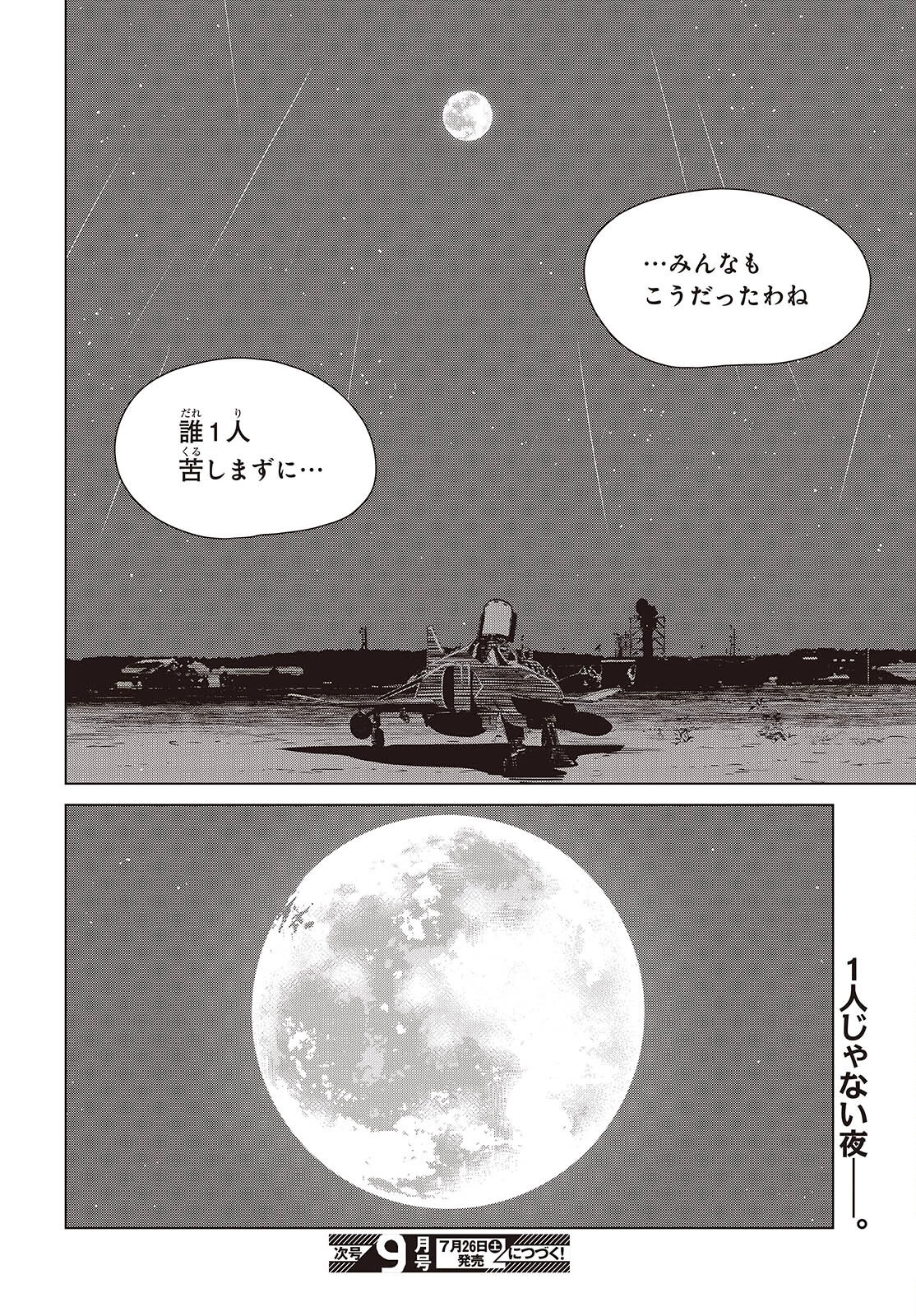 終末ツーリング 第48話 - 22