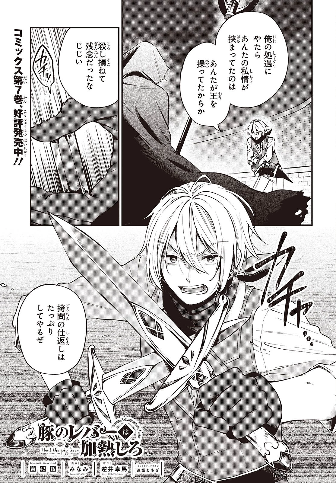 豚のレバーは加熱しろ 第42話 - 1