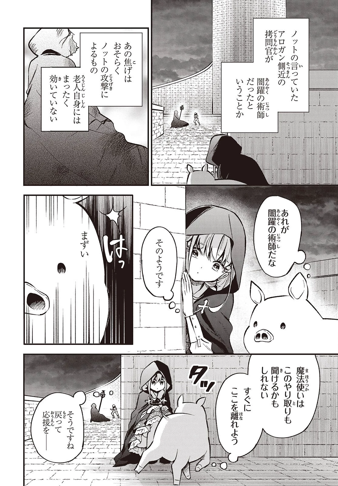 豚のレバーは加熱しろ 第42話 - 2