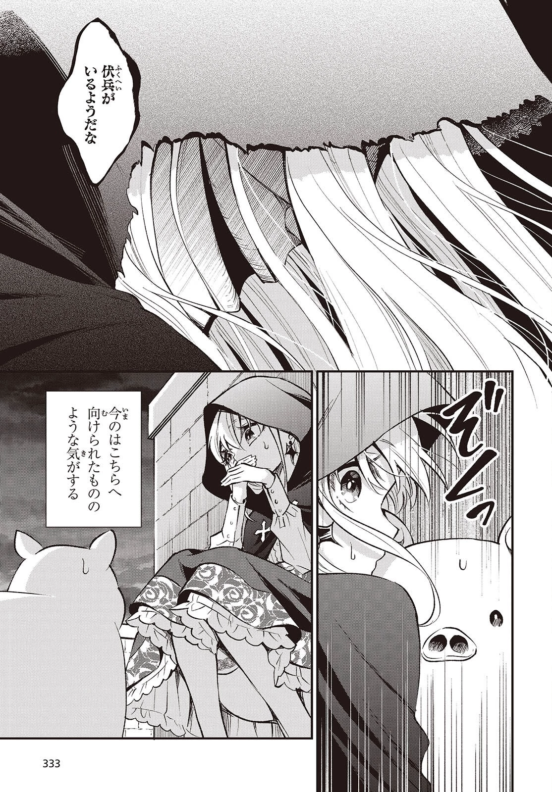 豚のレバーは加熱しろ 第42話 - 3