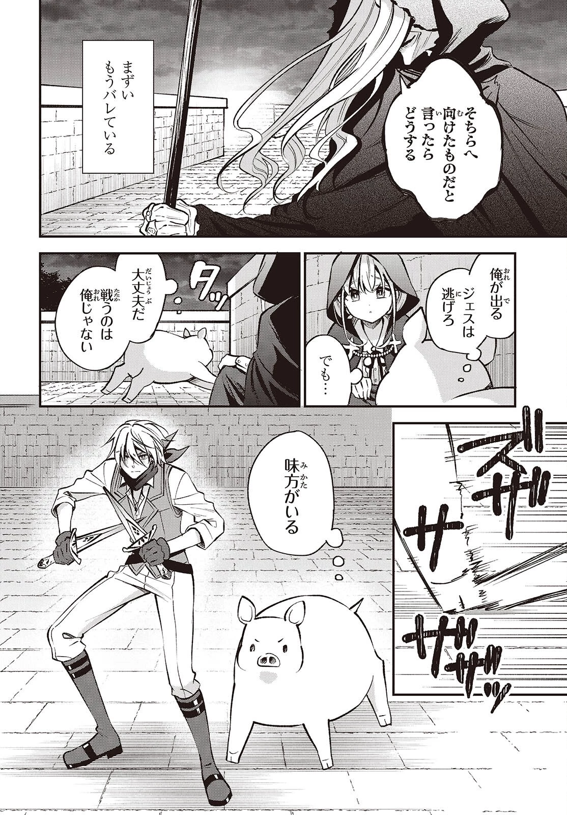 豚のレバーは加熱しろ 第42話 - 4