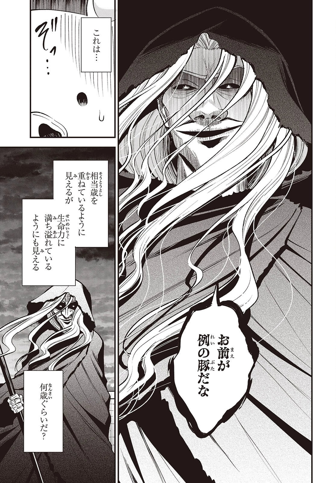 豚のレバーは加熱しろ 第42話 - 5