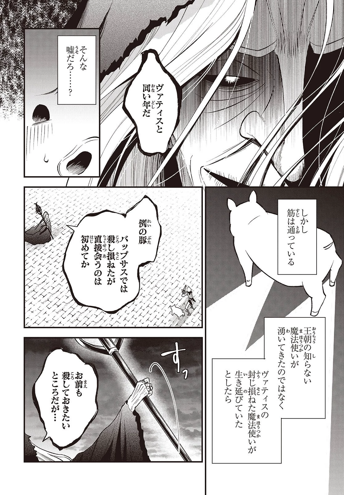 豚のレバーは加熱しろ 第42話 - 6