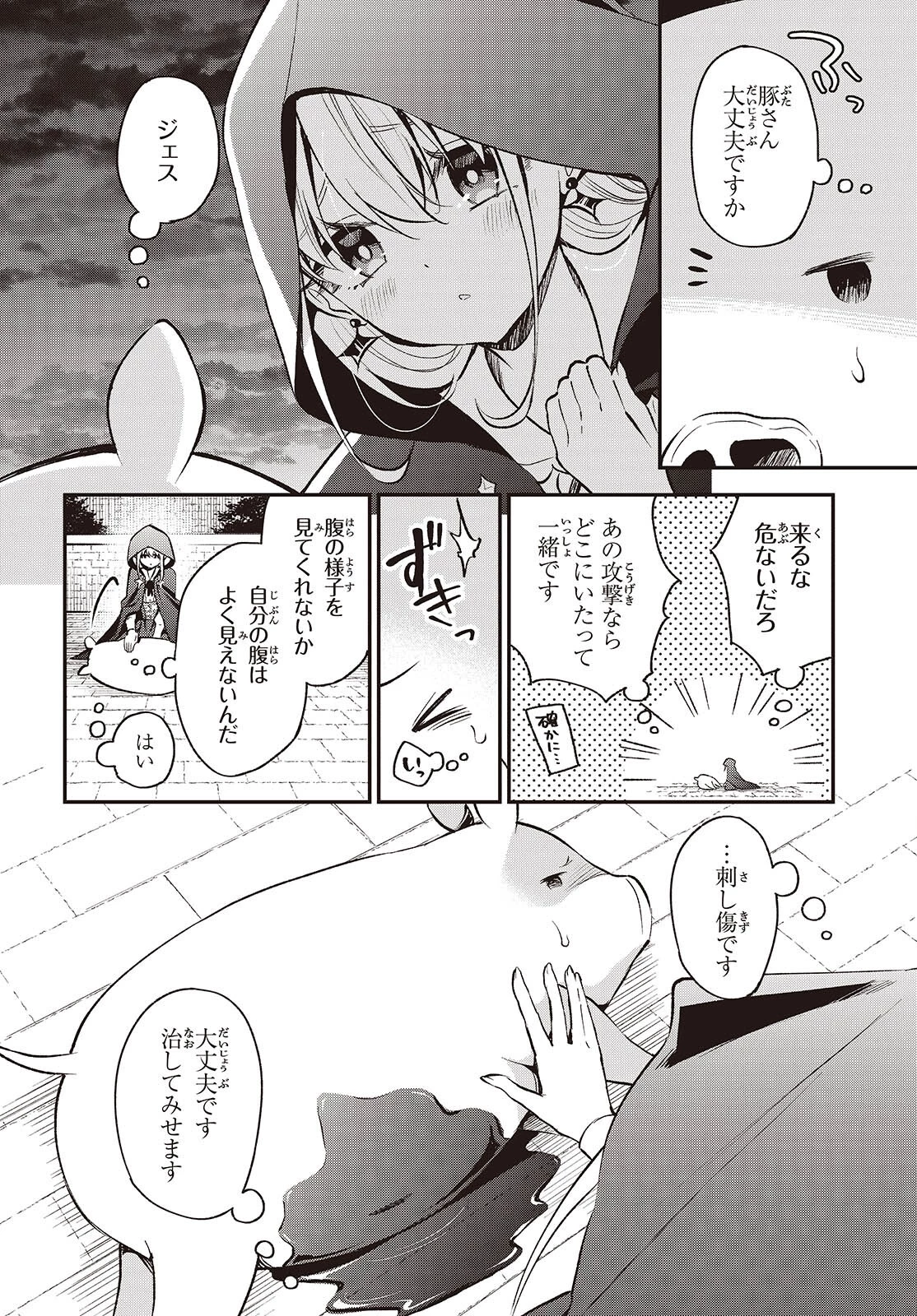 豚のレバーは加熱しろ 第42話 - 10