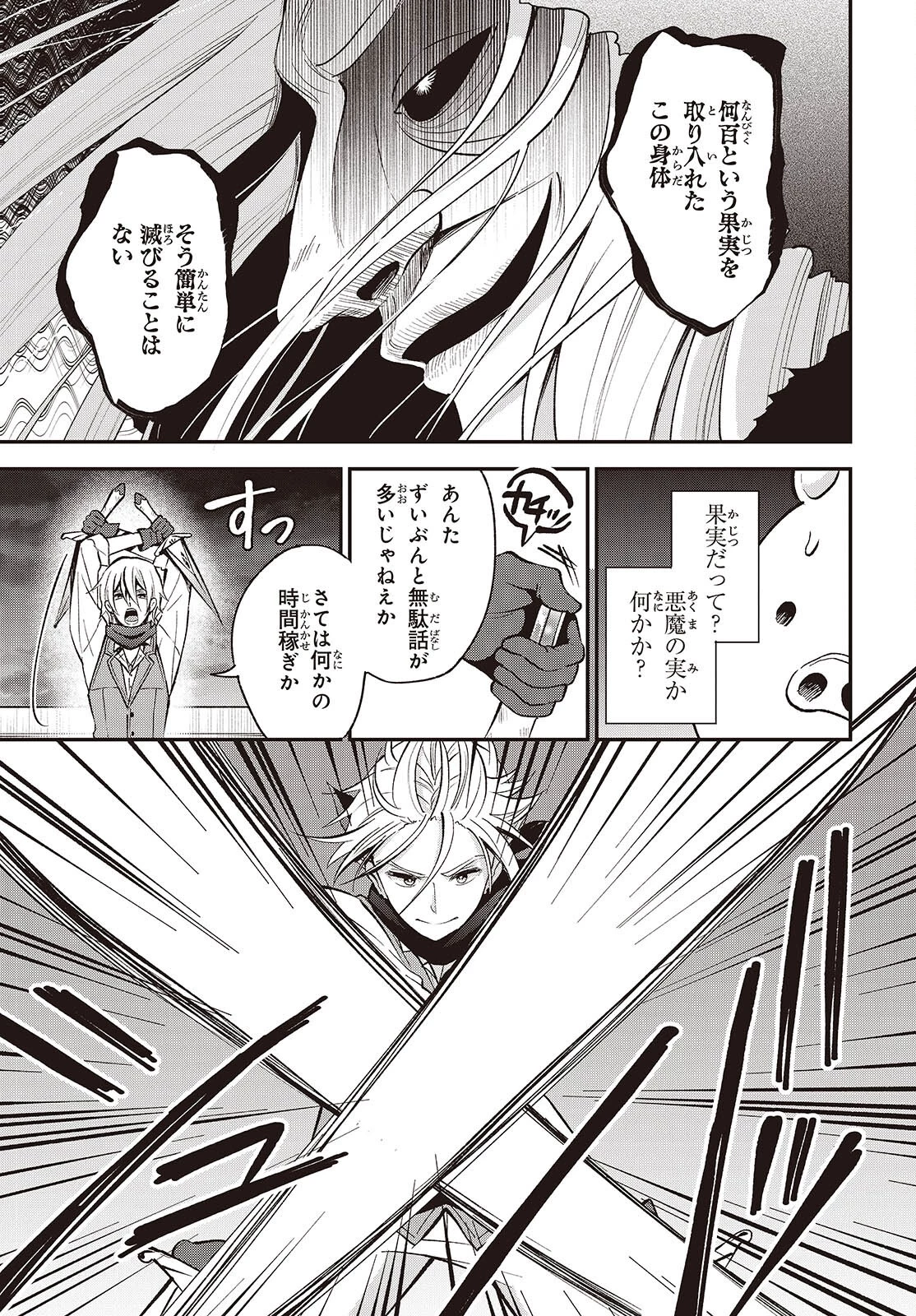 豚のレバーは加熱しろ 第42話 - 13