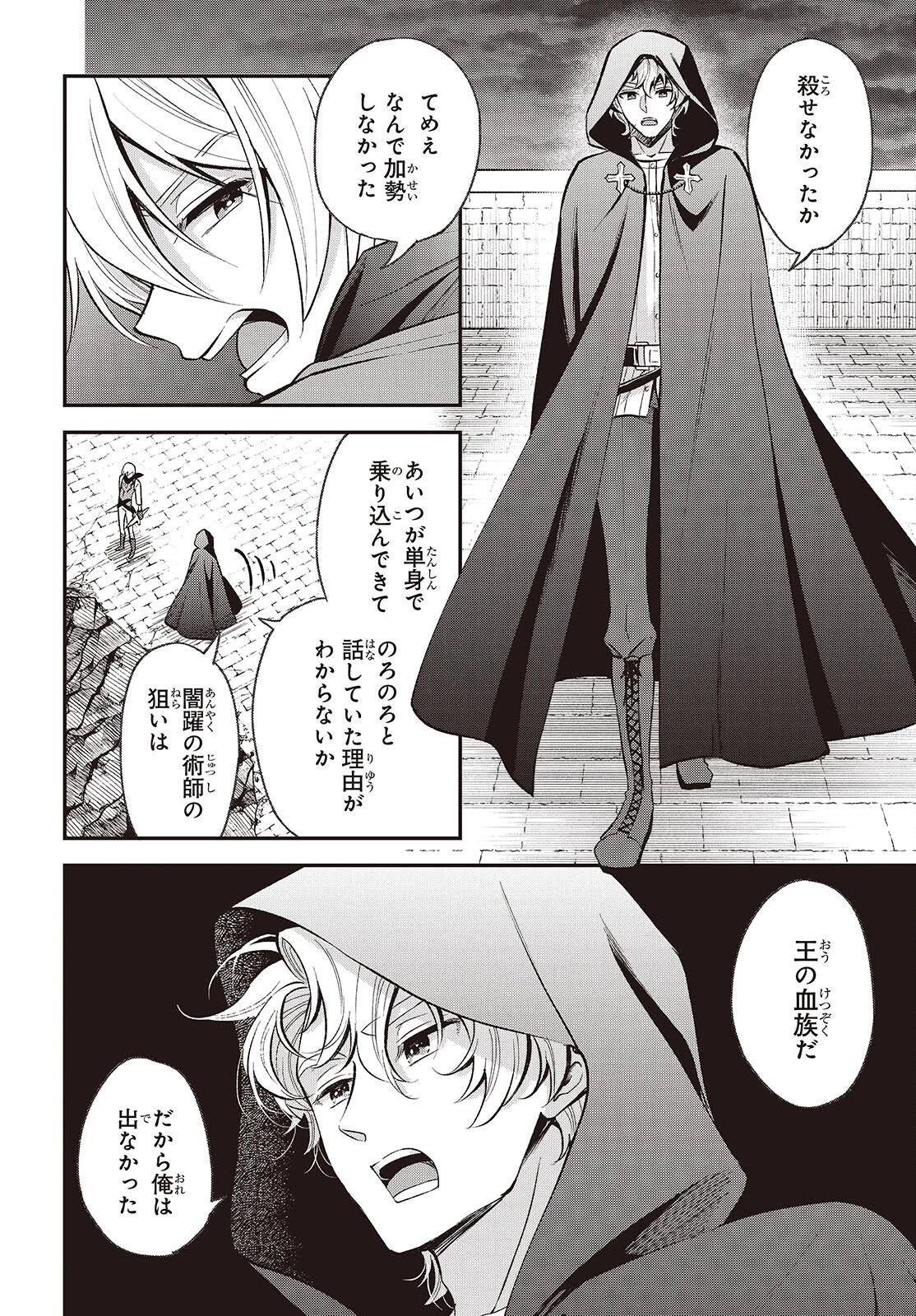 豚のレバーは加熱しろ 第42話 - 22