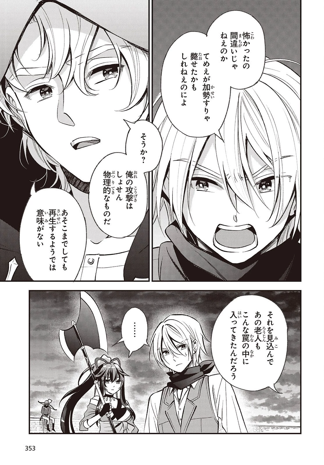 豚のレバーは加熱しろ 第42話 - 23