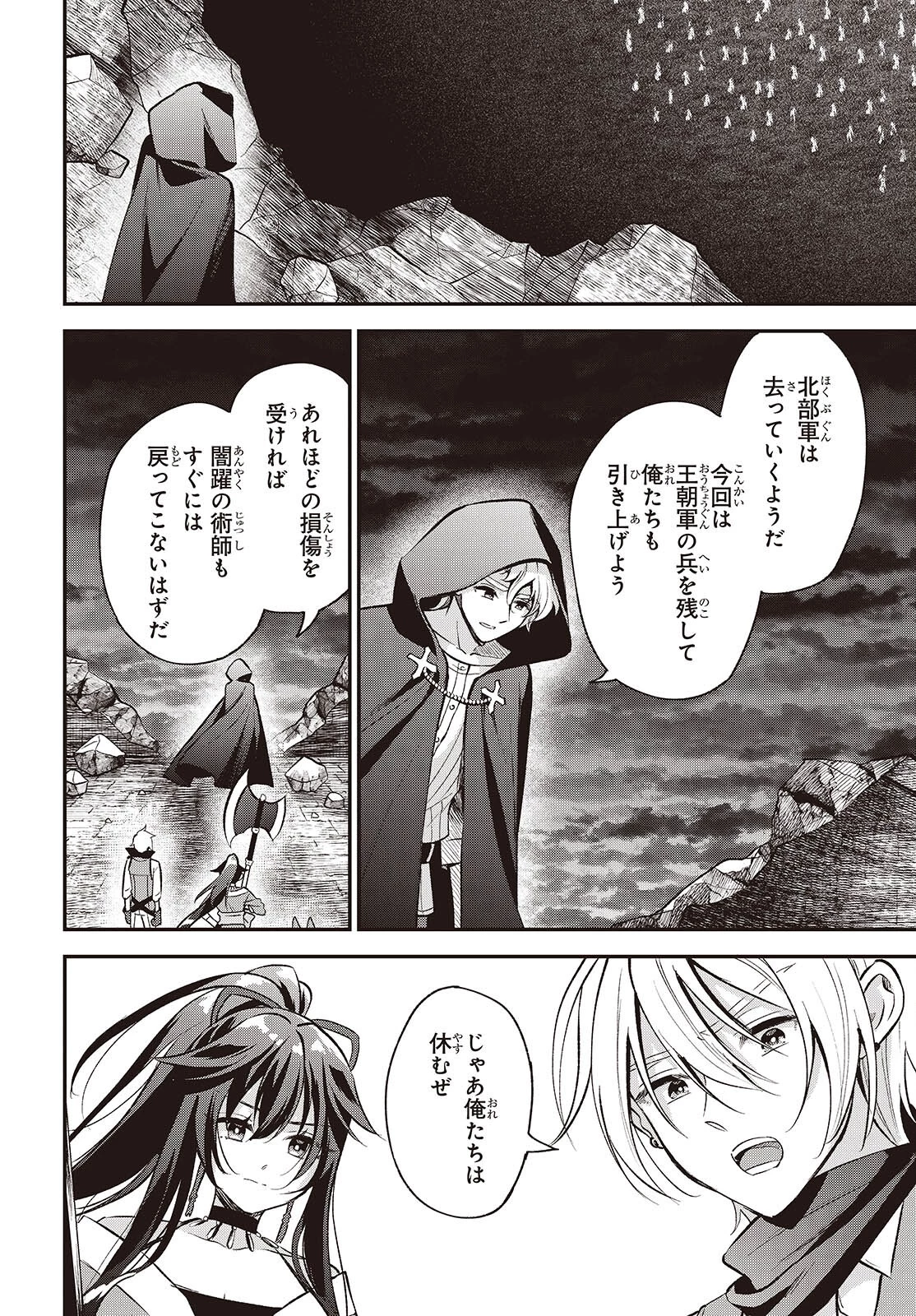 豚のレバーは加熱しろ 第42話 - 24