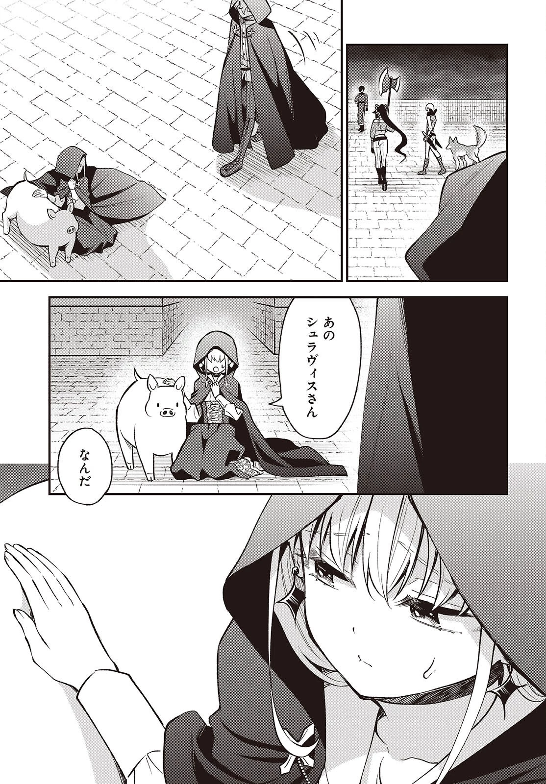 豚のレバーは加熱しろ 第42話 - 25