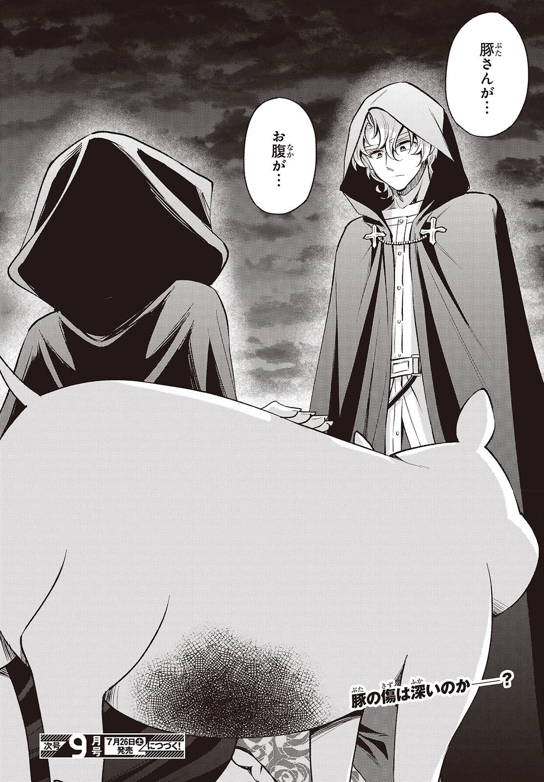 豚のレバーは加熱しろ 第42話 - 26