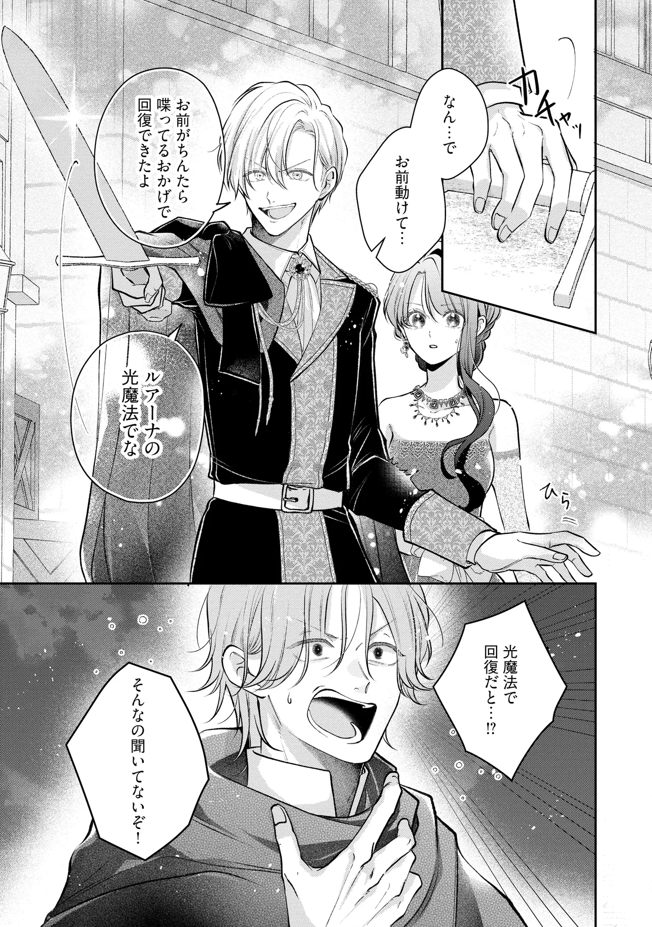 生贄として捨てられたので、辺境伯家に自分を売ります 第18.2話 - 1