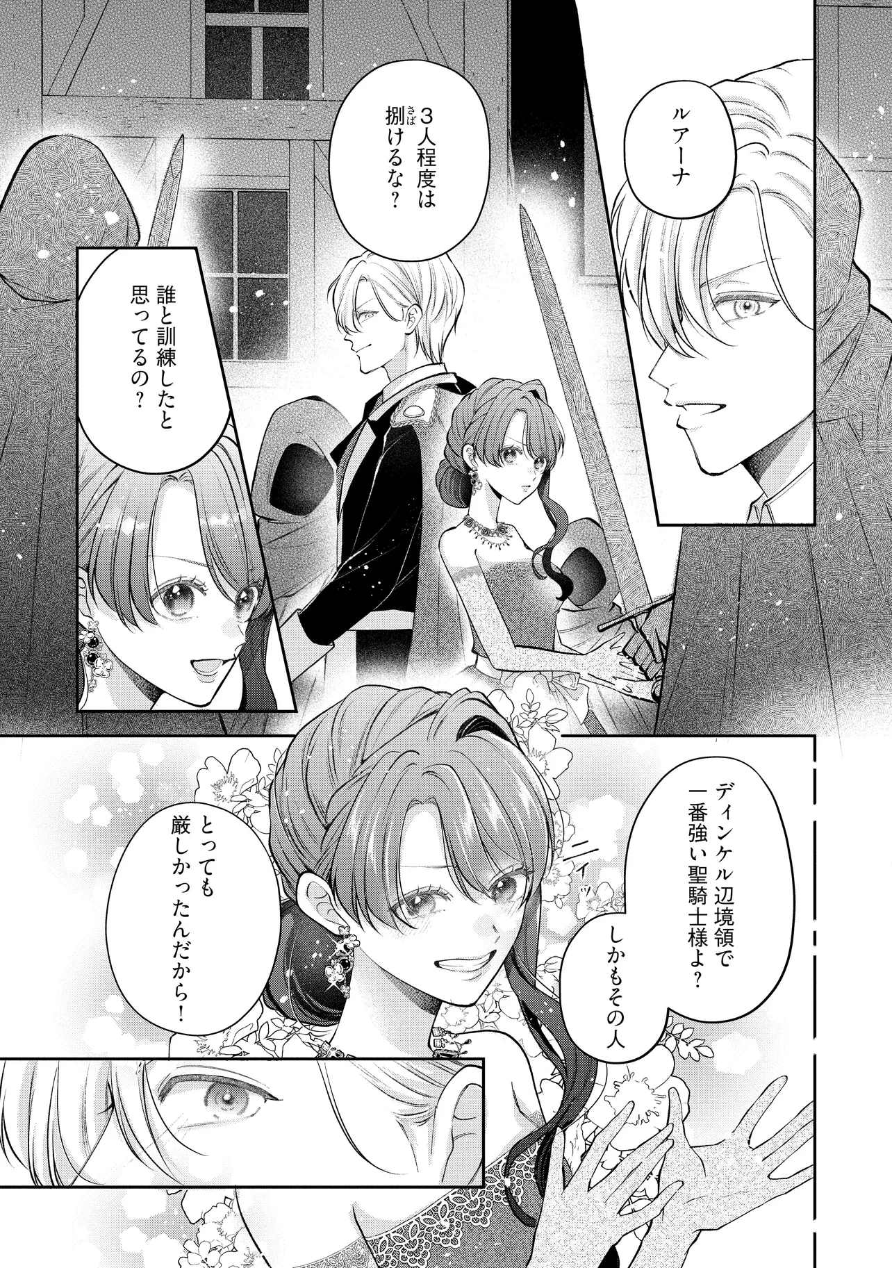 生贄として捨てられたので、辺境伯家に自分を売ります 第18.2話 - 3