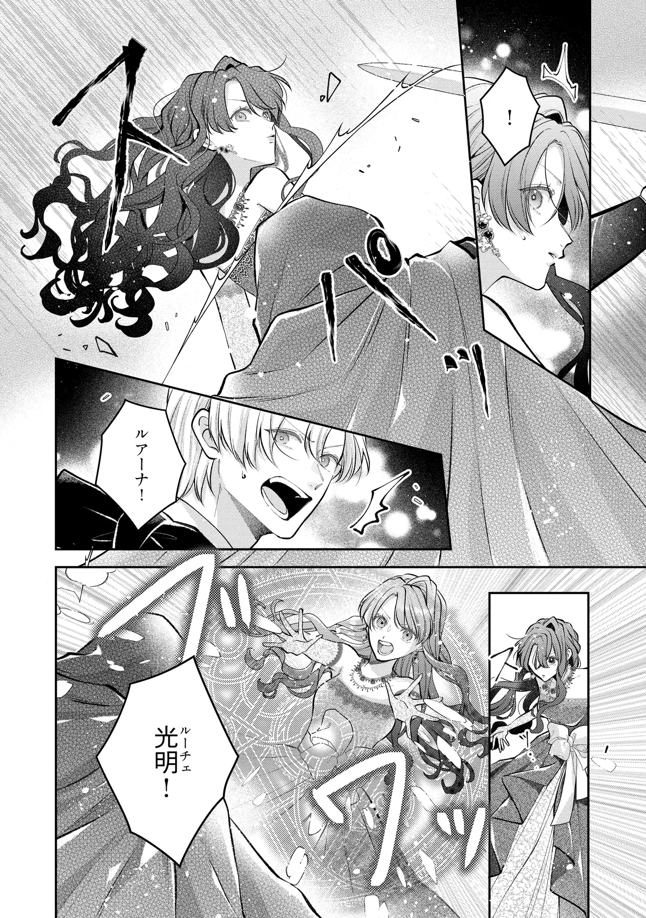 生贄として捨てられたので、辺境伯家に自分を売ります 第18.2話 - 6