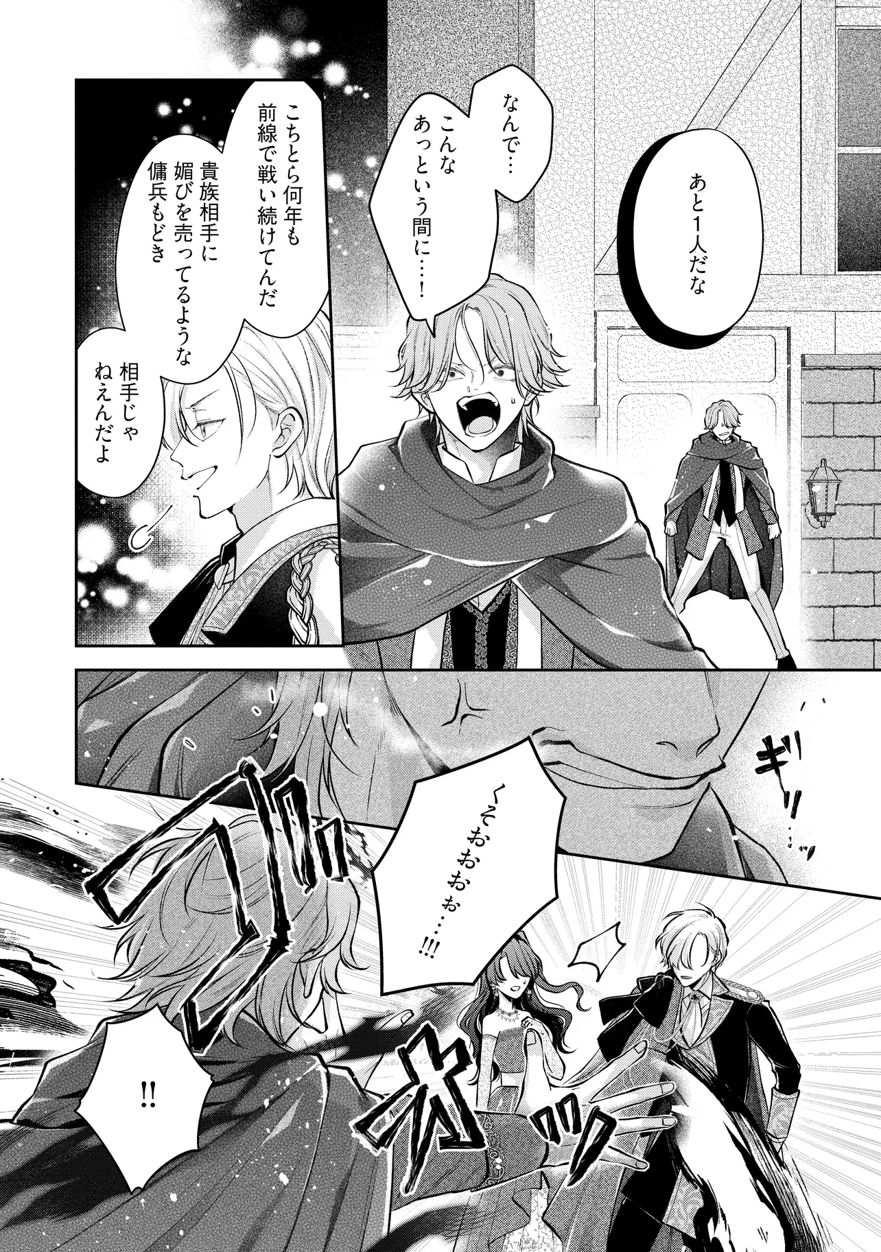 生贄として捨てられたので、辺境伯家に自分を売ります 第18.2話 - 8