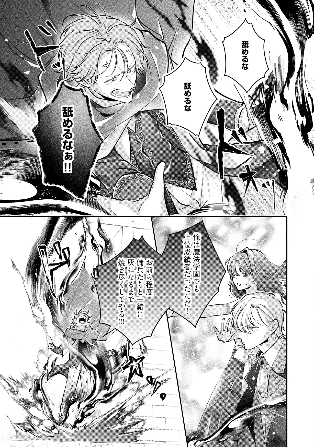 生贄として捨てられたので、辺境伯家に自分を売ります 第18.2話 - 9