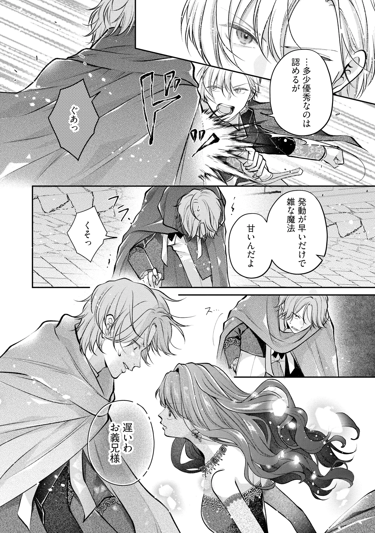 生贄として捨てられたので、辺境伯家に自分を売ります 第18.2話 - 10