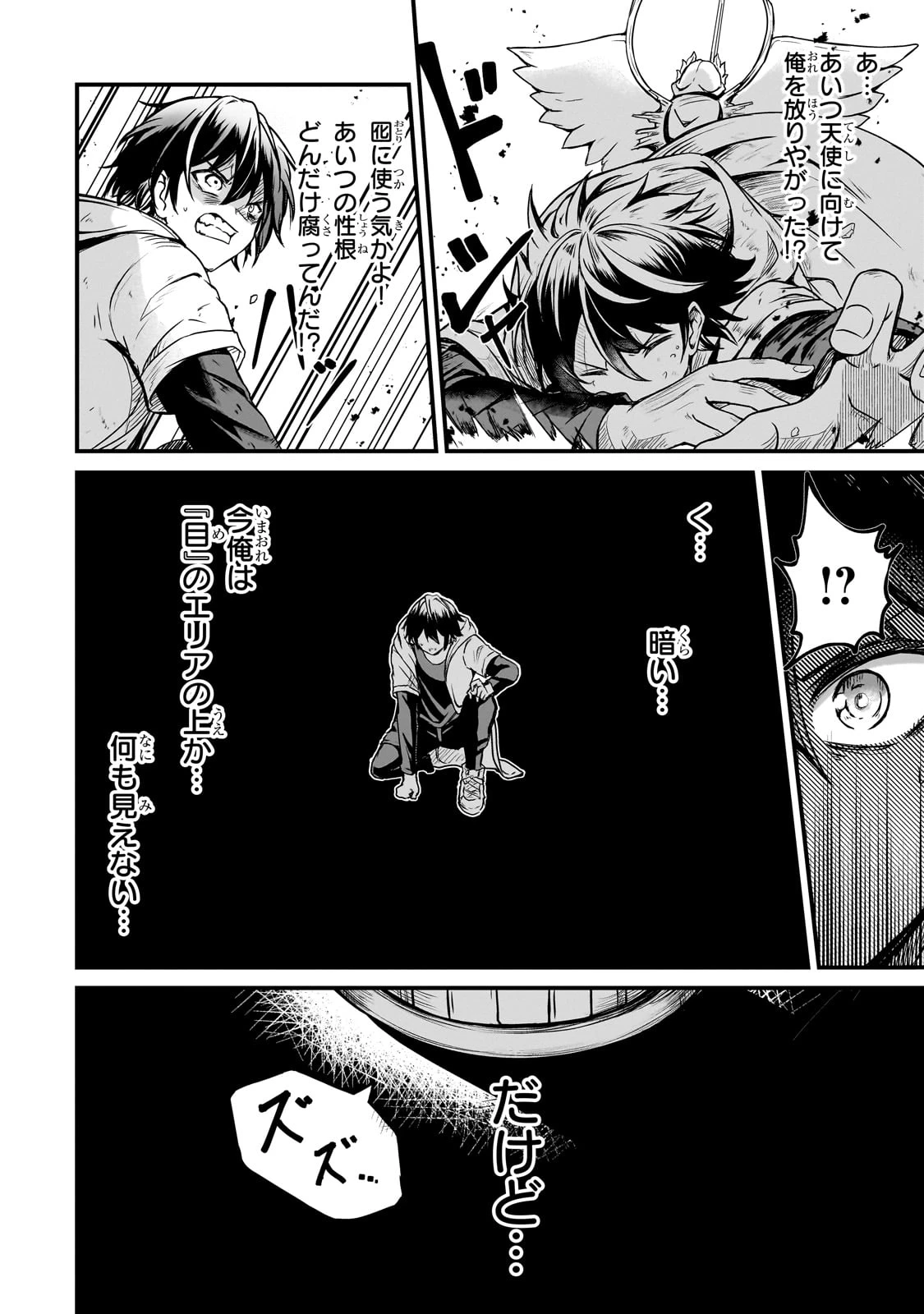 灰の世界は神の眼で彩づく ～俺だけ見えるステータスで、最弱から最強へ駆け上がる～ 第4話 - 4