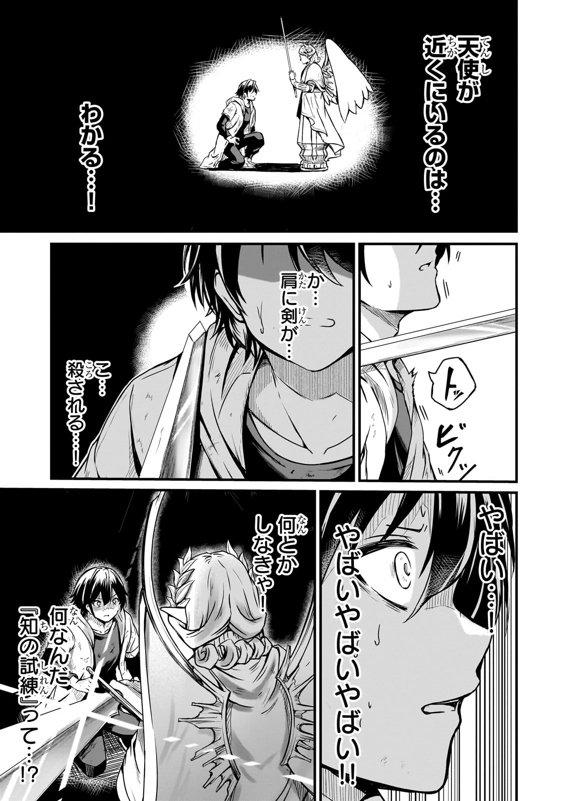 灰の世界は神の眼で彩づく ～俺だけ見えるステータスで、最弱から最強へ駆け上がる～ 第4話 - 5